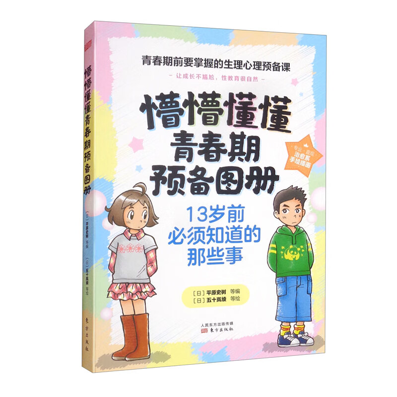 懵懵懂懂青春期预备图册：宝贵的身体和心灵 套装全4册详情图