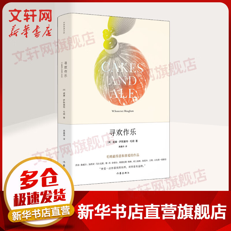 寻欢作乐