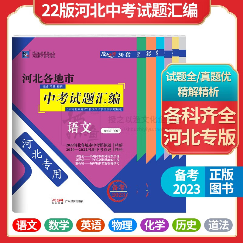 2022新版河北各地市中考试题汇编语文数学英语物理化学历史道法 语文 初中通用