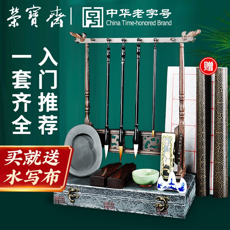 荣宝斋 文房四宝 毛笔套装 书法国画中小学生初学者（斗笔/墨锭/砚台/笔山/水碗/镇尺/字帖） 知书达理（实用十五件套）