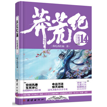 莽荒纪 14 剑道