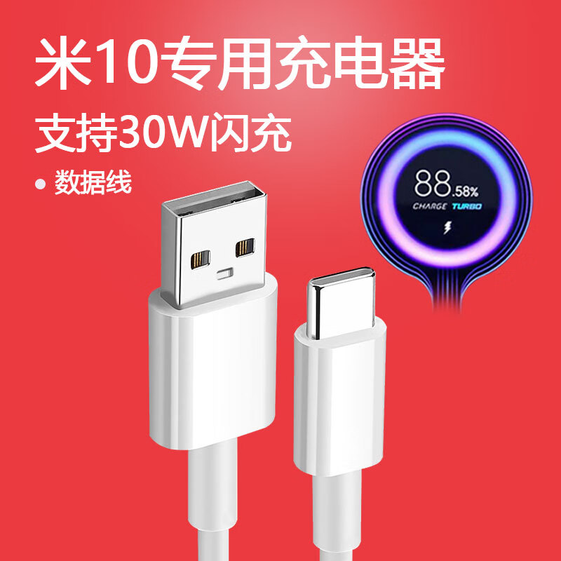 以驰(eqcg)适用小米10充电器头30w快充小米10 红米k305g手机充电器