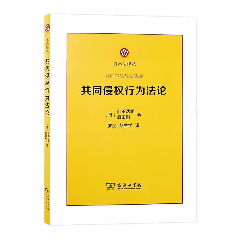共同侵权行为法论(日本法译丛)使用感如何?