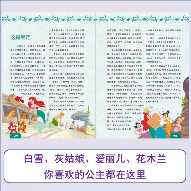 迪士尼公主枕边故事书 全新升级版 塑造孩子正向价值观详情图
