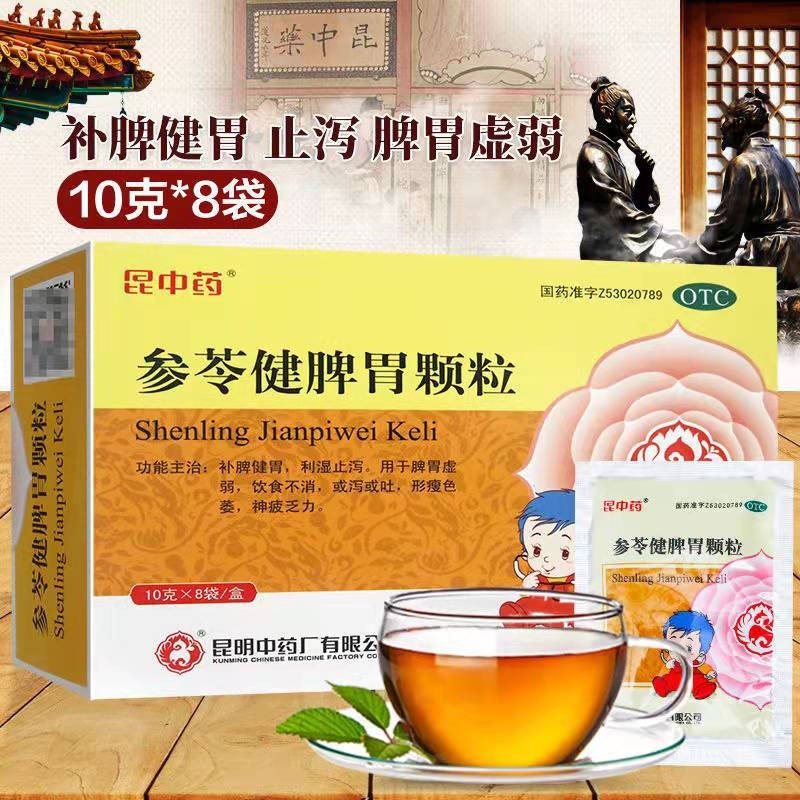 昆中药参苓健脾胃颗粒8袋儿童脾胃虚弱消化不良可选无糖叁苓白术散丸
