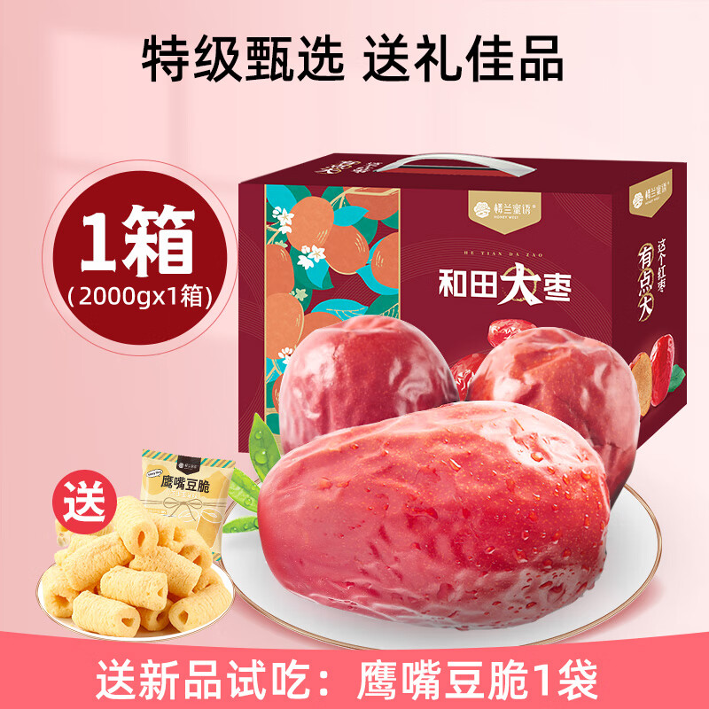 楼兰蜜语（LOU LAN MI YU）新疆红枣和田大枣子免洗一级特大红枣干果零食官方店 【礼盒装-4斤】特级六星一等和田