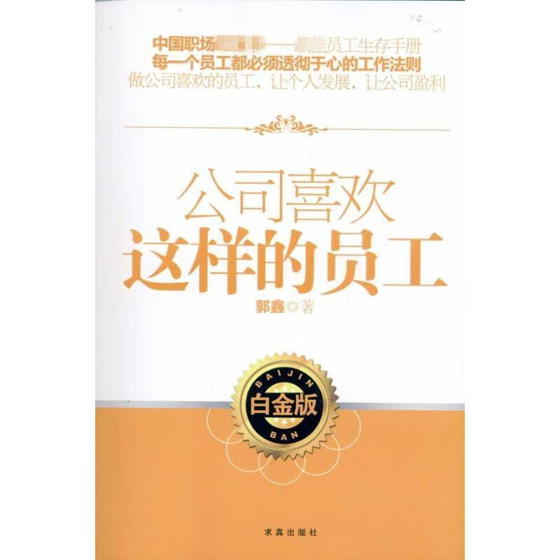 公司喜欢这样的员工