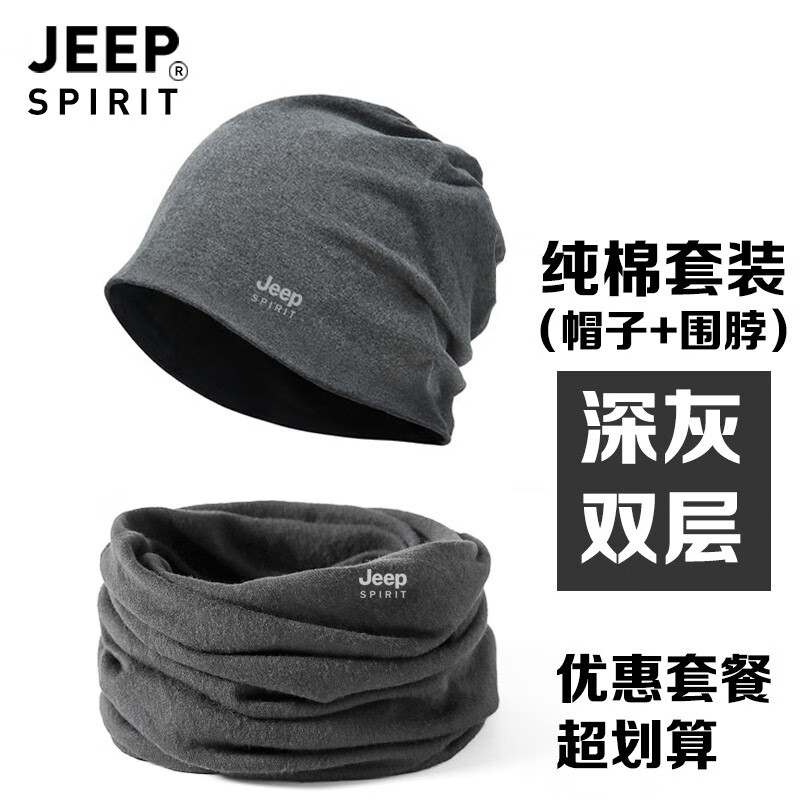 JEEP SPIRIT 1941 ESTD纯棉包头帽男光头帽女士月子帽产后套头帽春秋冬防风保暖睡帽子 深灰（双层帽子+围脖） 均码-有弹性