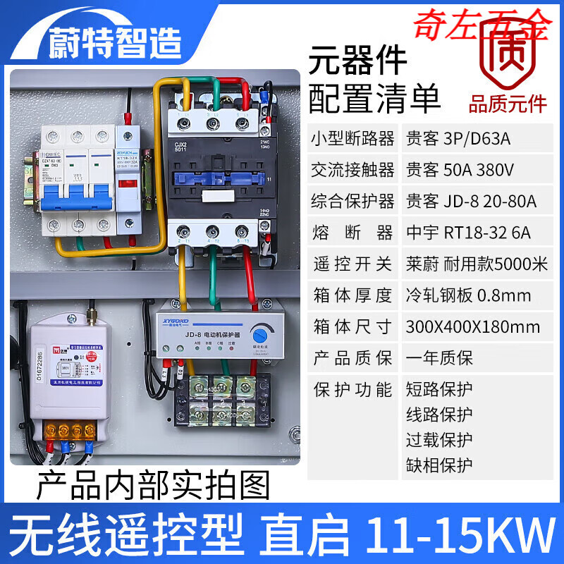 电机无线遥控开关 风机启动停止配电箱 三相远程抽水泵控制器380v 遥控型 直启 过载缺相1115KW