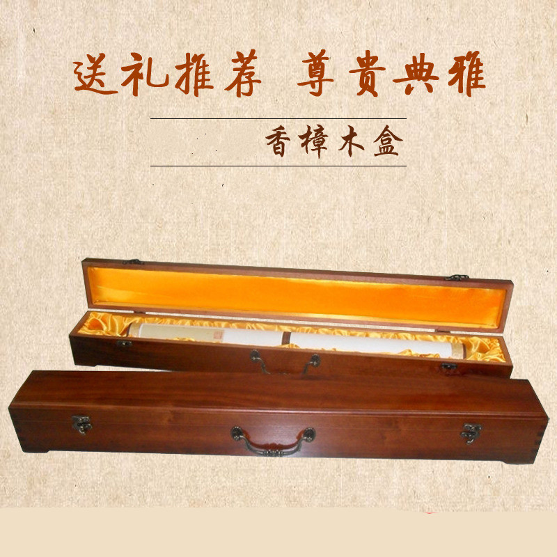 临宝得乐 送礼香樟木画盒字画书画包装盒子画轴收藏筒国画收纳盒长