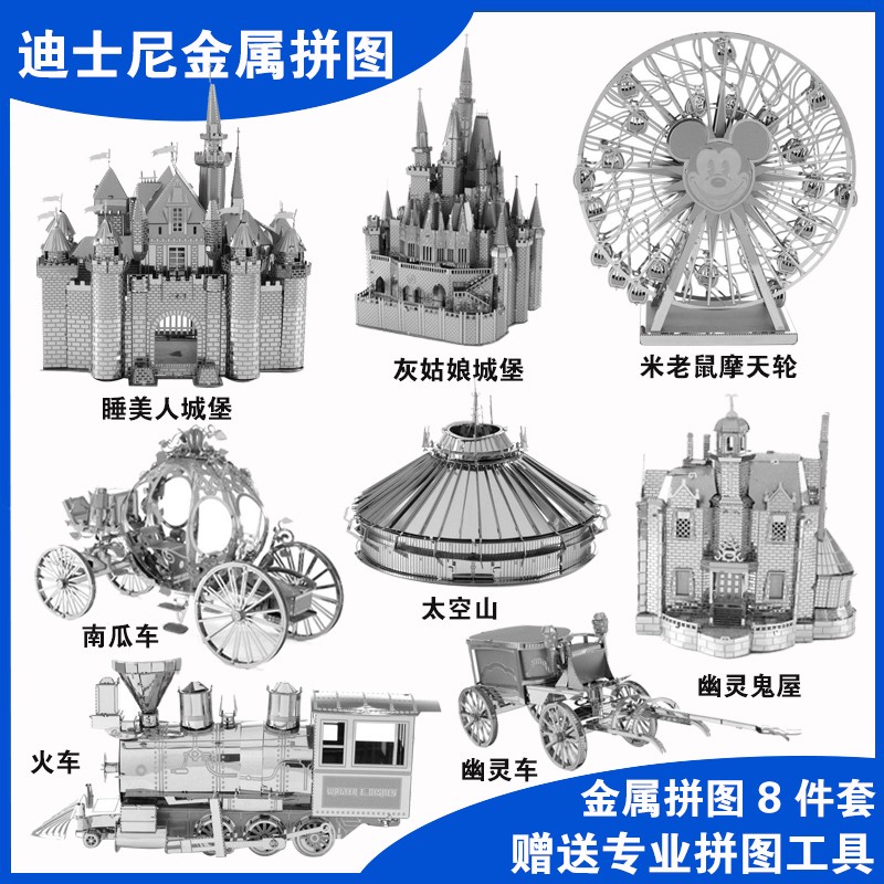 拼酷金属拼图军事建筑模型工具 创意3d立体金属拼装拼插模型玩具拼图