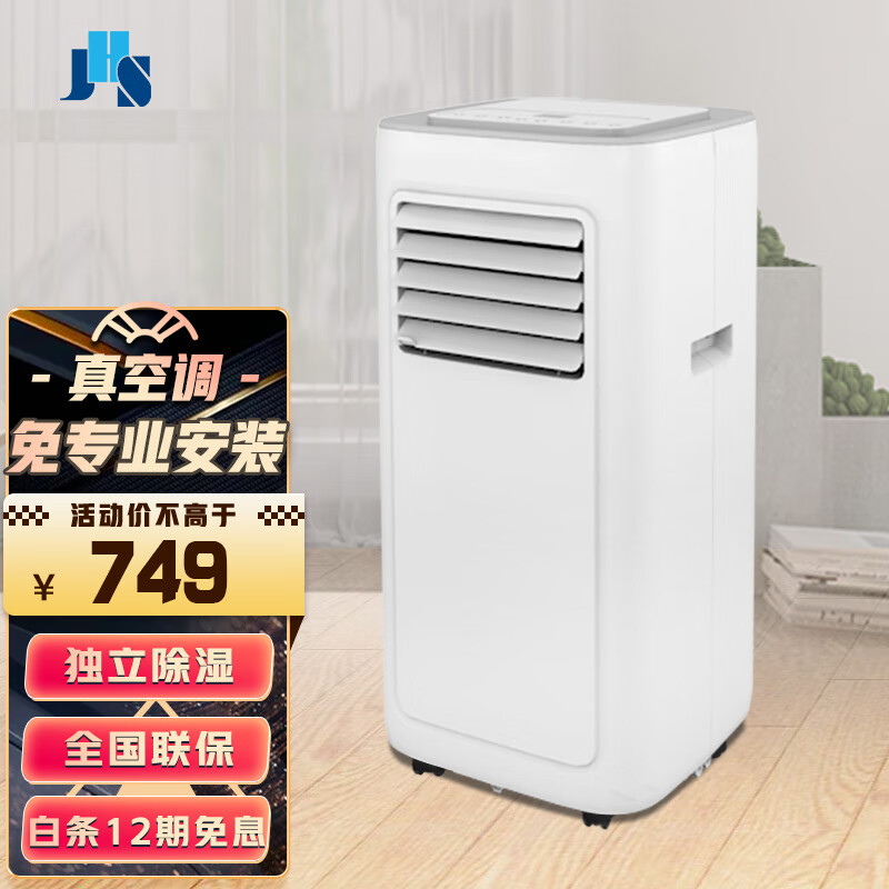 JHS移动空调单冷一体机可移动家用立式空调厨房工厂出租房机房空调便携式免安装免排水 1匹单冷【超高性价比+多仓发货】