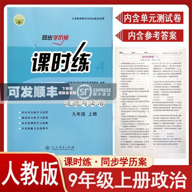 2023新版人教版初中初三9九年级上册化学课时练同步学历案全国版95%次日达