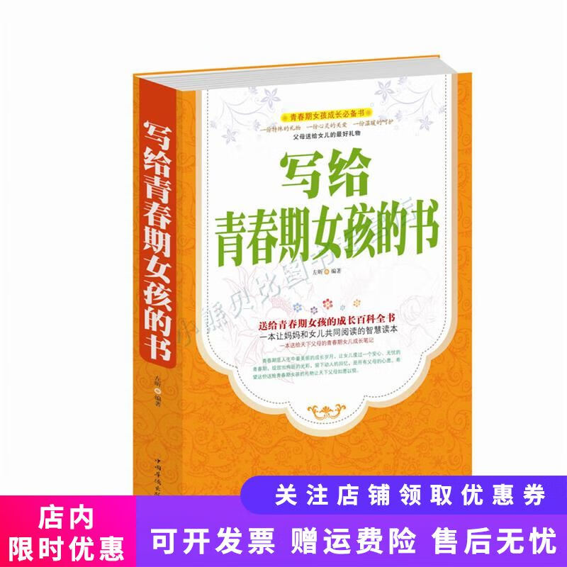 写给青春期女孩的书