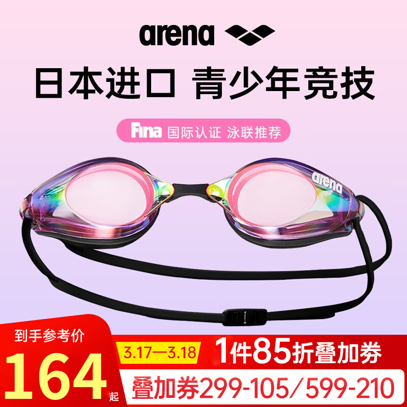 探讨评测阿瑞娜（arena）儿童泳镜怎么样，2个月体验感受
