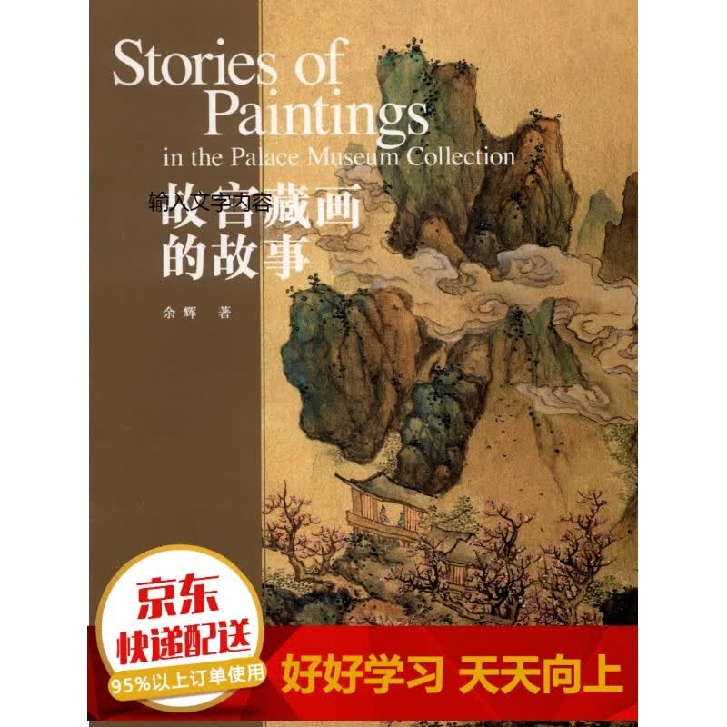 故宫藏画的故事