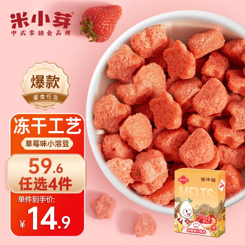 米小芽【59.6 元选4件】米小芽 宝宝儿童零食组合 可选多件 草莓溶豆20g怎么样,好用不?