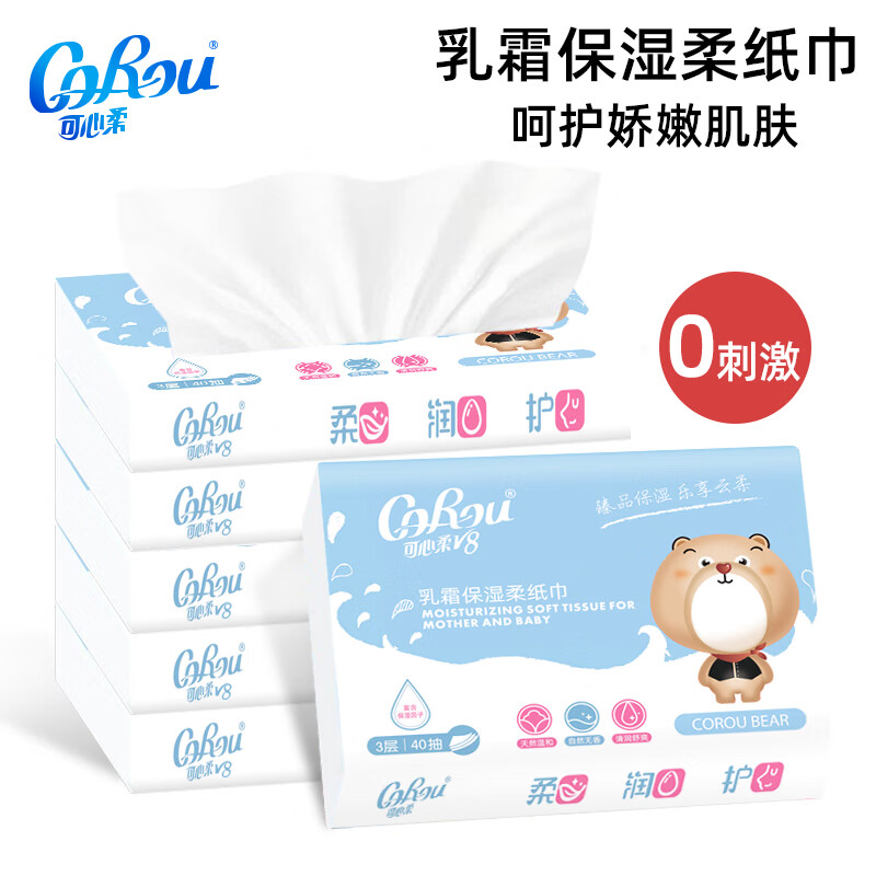可心柔（COROU）婴儿乳霜保湿柔纸巾面巾纸干湿两用便携装 40抽*5包