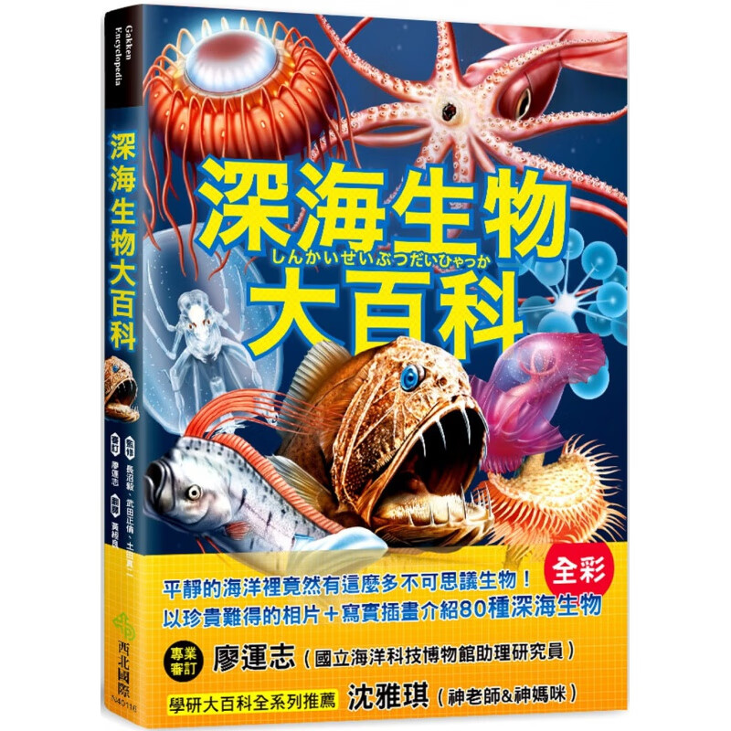 预订台版 深海生物大百科 全长可达40公尺的巨型管水母拥有梦幻泳姿的