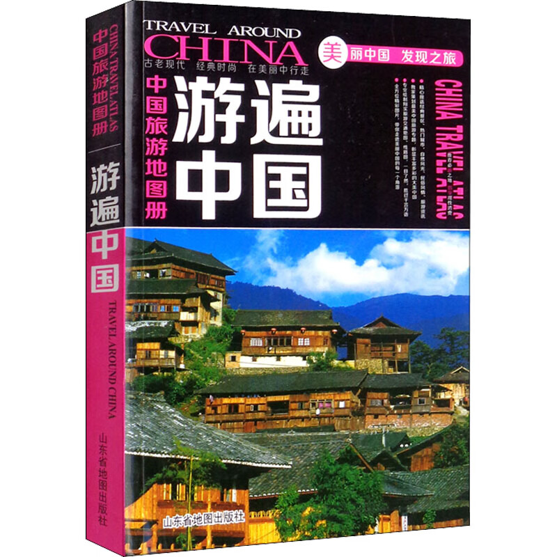 （2022版）游遍中国