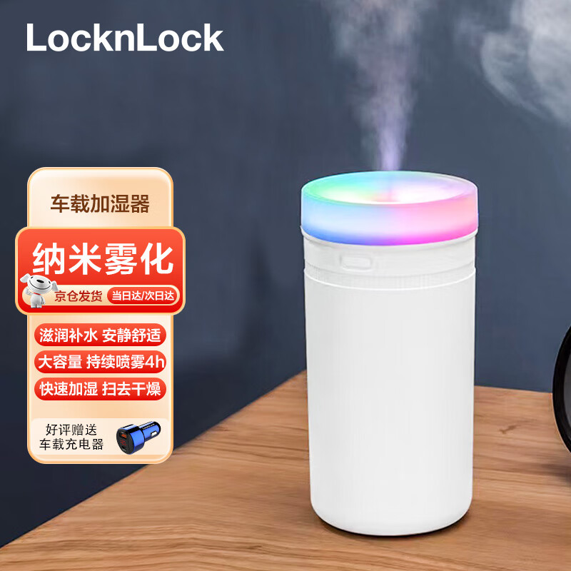 老用户吐槽乐扣乐扣ENZ4515WHT车载加湿器怎么样好不好？评测二个月感受告知
