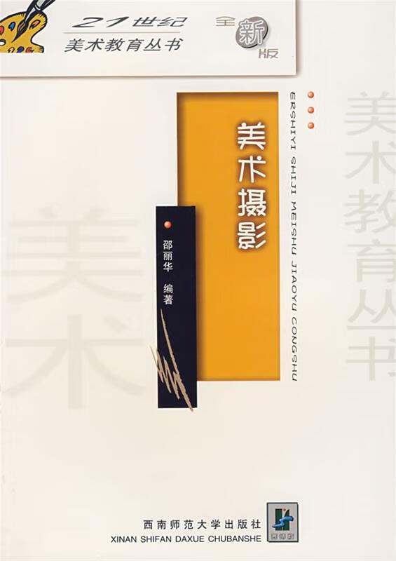 美术摄影 邵丽华 编著