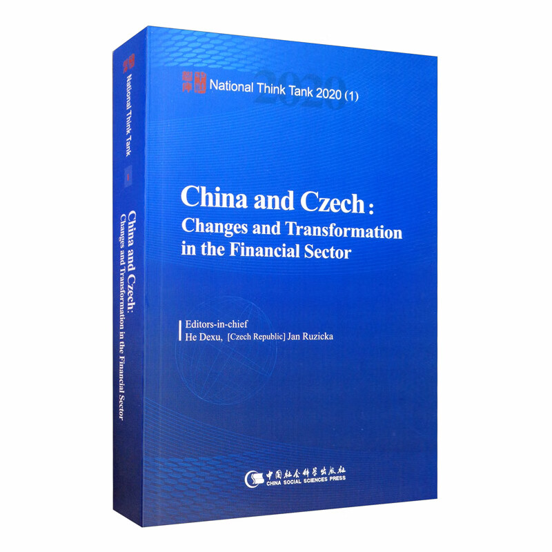 中国与捷克：金融的变迁及转型