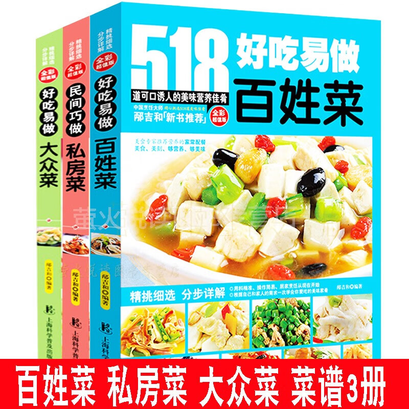 3册套装 518道全彩正版 家常菜大全书蒸菜煮菜家常小炒菜谱 食谱大全