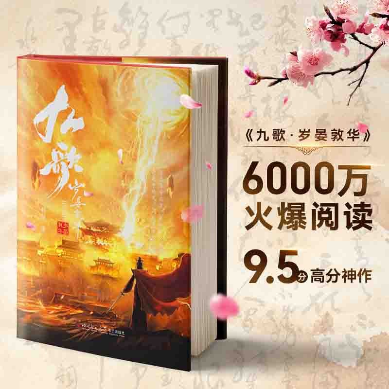 九歌岁晏孰华赖继著武侠古言小说