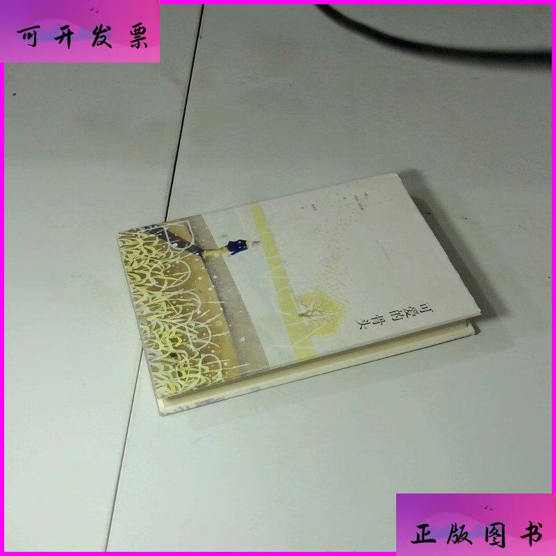 可爱的骨头 北京联合出版公司二手书