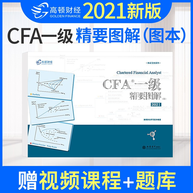 2022cfa一级notes教材中文版高