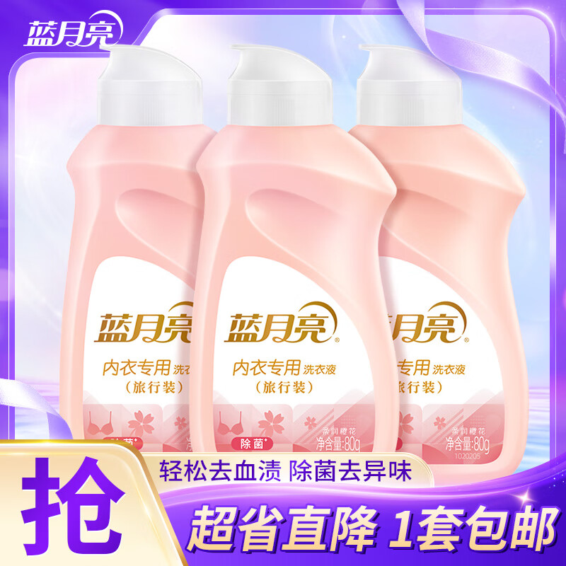 蓝月亮 内衣内裤洗衣液  80g 3瓶