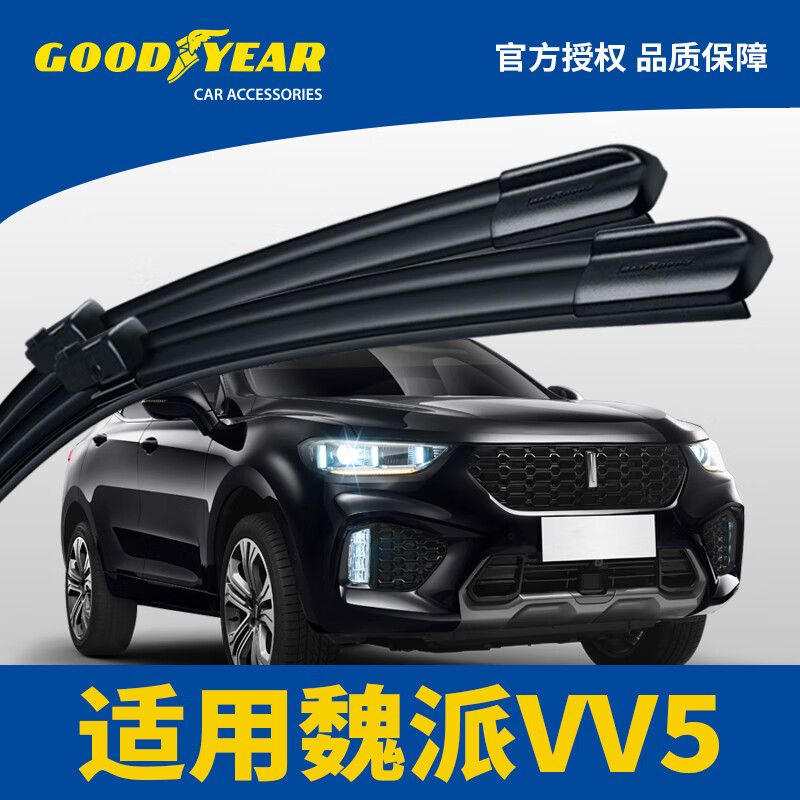 固特异(Goodyear)长城魏派VV5雨刮器片胶条无骨WEY汽车前雨刷器条22/16 1对