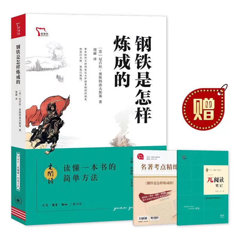 骆驼祥子海底两万里钢铁是怎样炼成的傅雷家