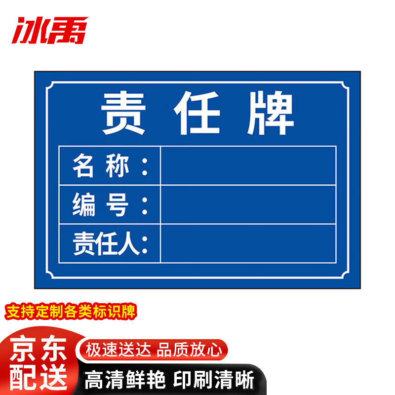冰禹 bj288 责任人标识牌 pvc消防安全管理责任公示牌 30*20cm by-05