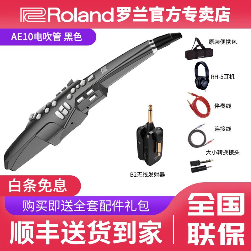Roland/罗兰 AE-01 AE-05 AE10电吹管电萨克斯SAX自带音源电子管乐AE30 AE-10(黑色)+B2无线发射器