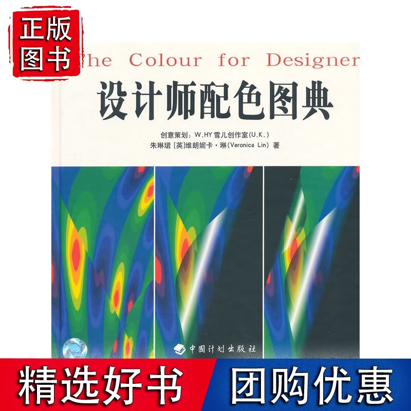 设计师配色图典