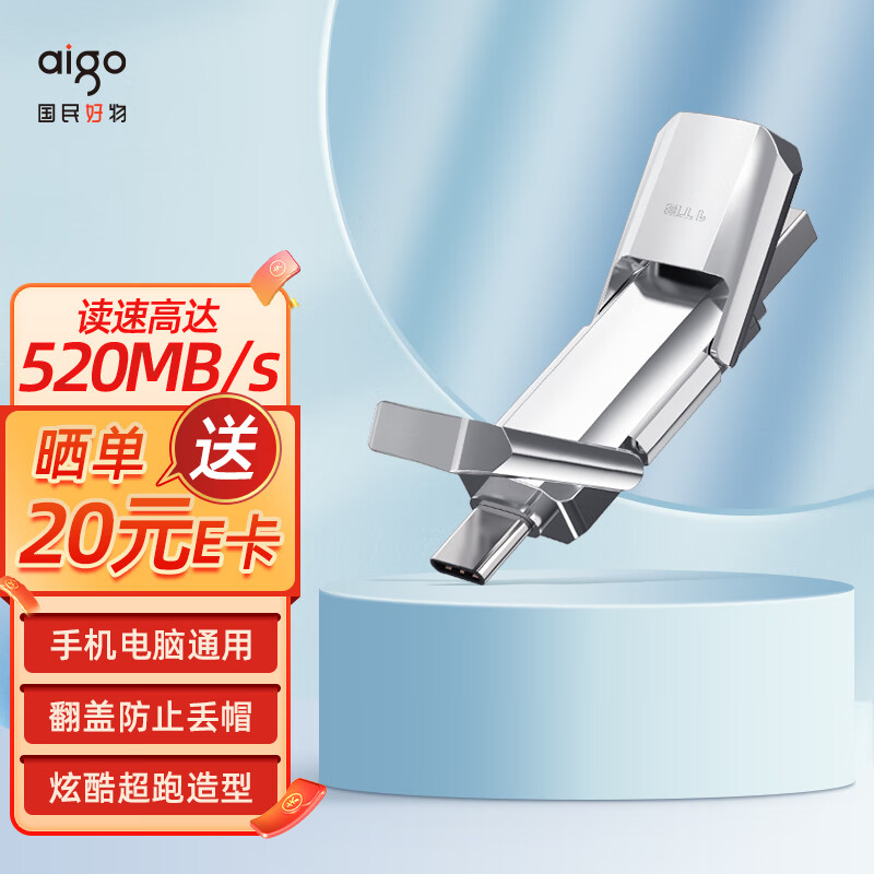 爱国者（aigo）1TB USB3.1 Type-C双U口 高速固态U盘 U393 读520MB/s 写420MB/s 手机U盘 狂飙移动固态硬盘
