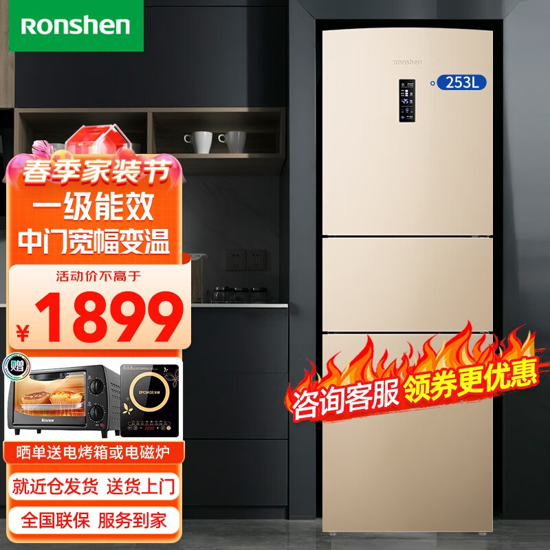 容声(Ronshen)冰箱家用253升 三门冰箱 三开门小冰箱风冷无霜一级能效双变频节能BCD-253WD16NPA