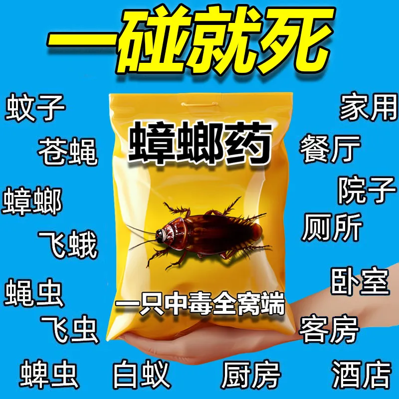 灭蟑螂药强效家用无毒全窝端卧室厨房杀蟑螂神器一窝端一次性强力 强效灭蟑药 2支大面积使用