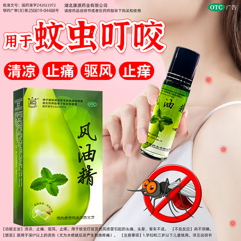 观音阁滚珠型老牌子大瓶风油精10ml/盒清凉止痛驱风止痒蚊虫叮咬及伤风感冒引起的头痛头晕晕车不适 10ml滚珠型*3瓶