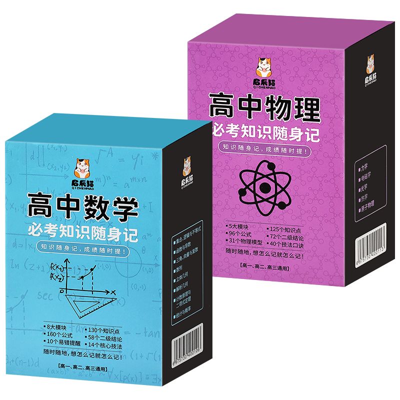 2023高中数物化公式定律知识点记忆手卡大全套速记高一二三高考 数学+物理