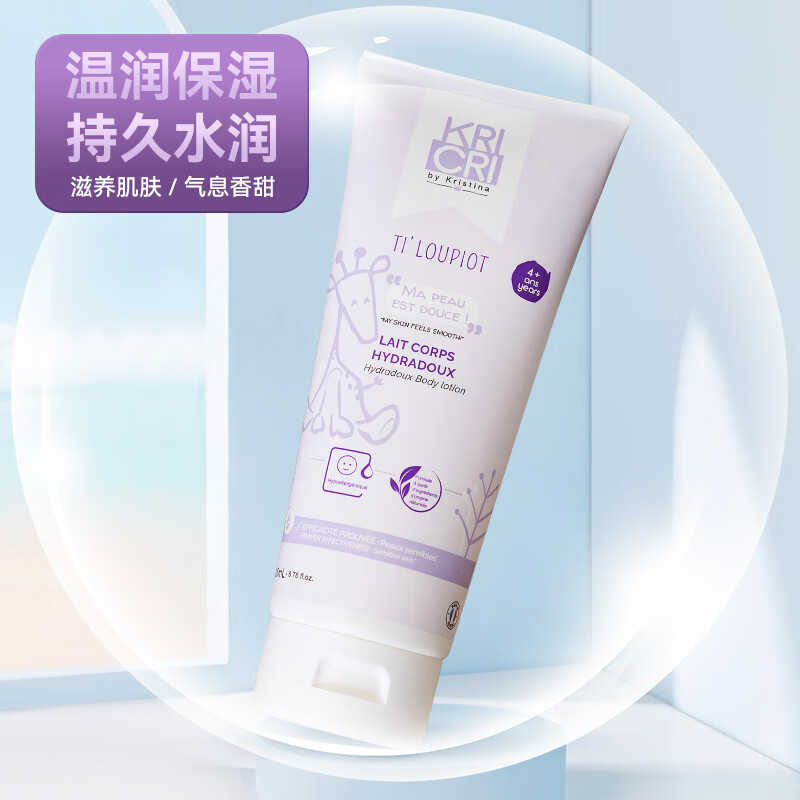 KRICRI法国婴儿童身体乳保湿滋润全身春夏止痒防干燥润肤乳液200ml 儿童水润身体乳200ml（4岁+）