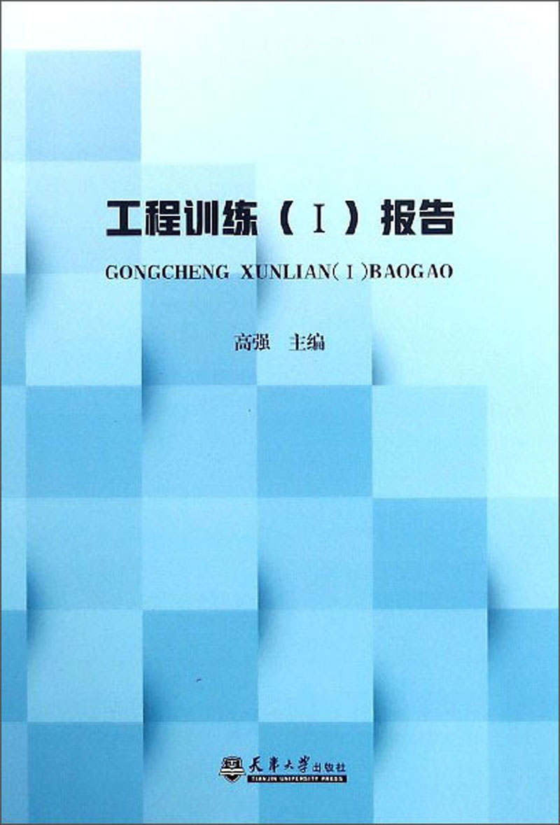工程训练（1）报告