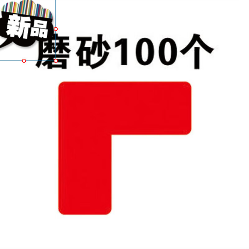 工厂车间公司5s6s7s管理桌面地面l型t型一字型四角磨砂大小定位定置贴