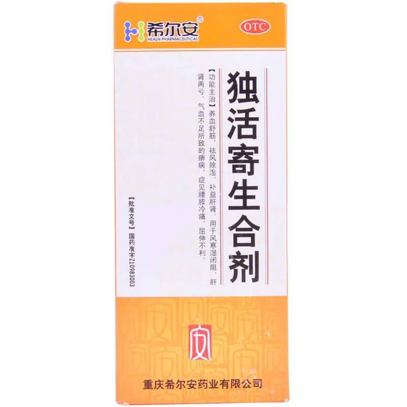 希尔安 独活寄生合剂 200ml 养血舒筋祛风除湿补益肝肾风寒湿闭阻肝肾