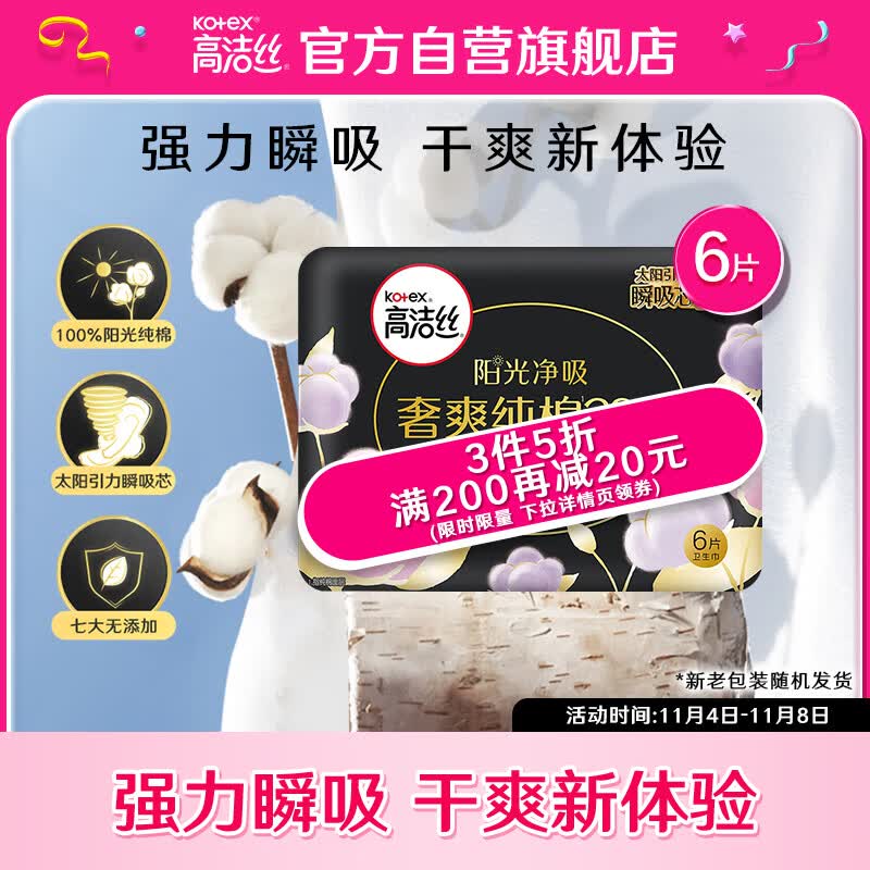高洁丝Kotex臻选澳洲进口纯棉280mm6片夜用超薄卫生巾属于什么档次？