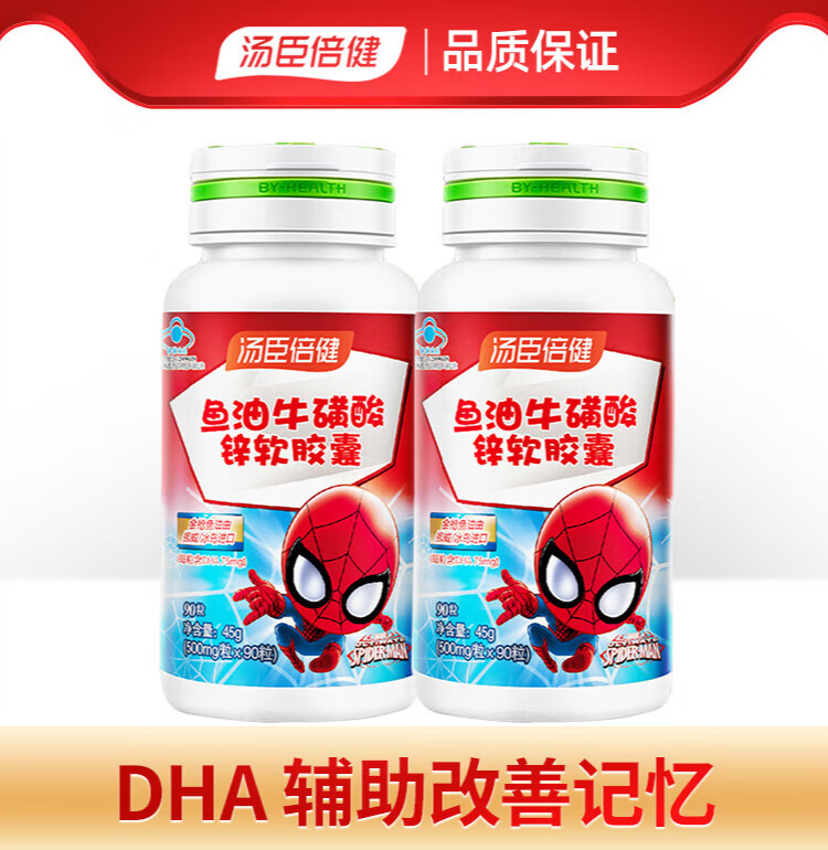 汤臣倍健鱼油牛磺酸软胶囊青少年儿童dha含锌中小学生记忆力营养 2瓶