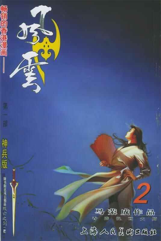风云2 马荣成 编【书】
