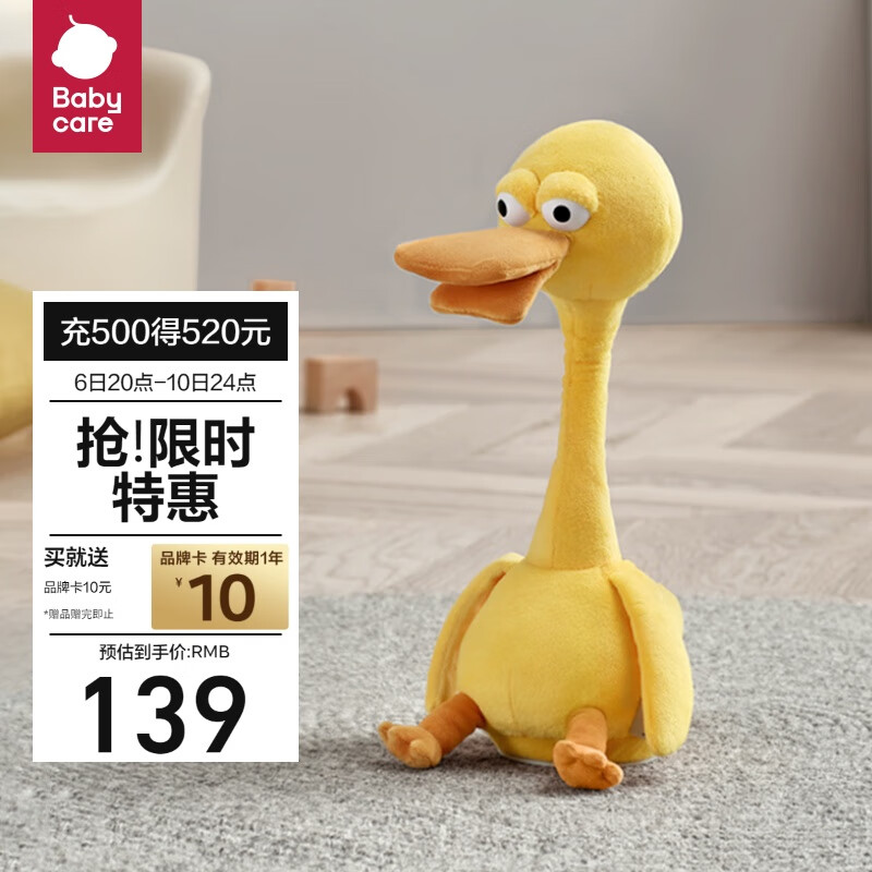 babycare复读鸭毛绒玩具会说话的鸭子哄娃神器网红公仔卡布利鸭怎么看?